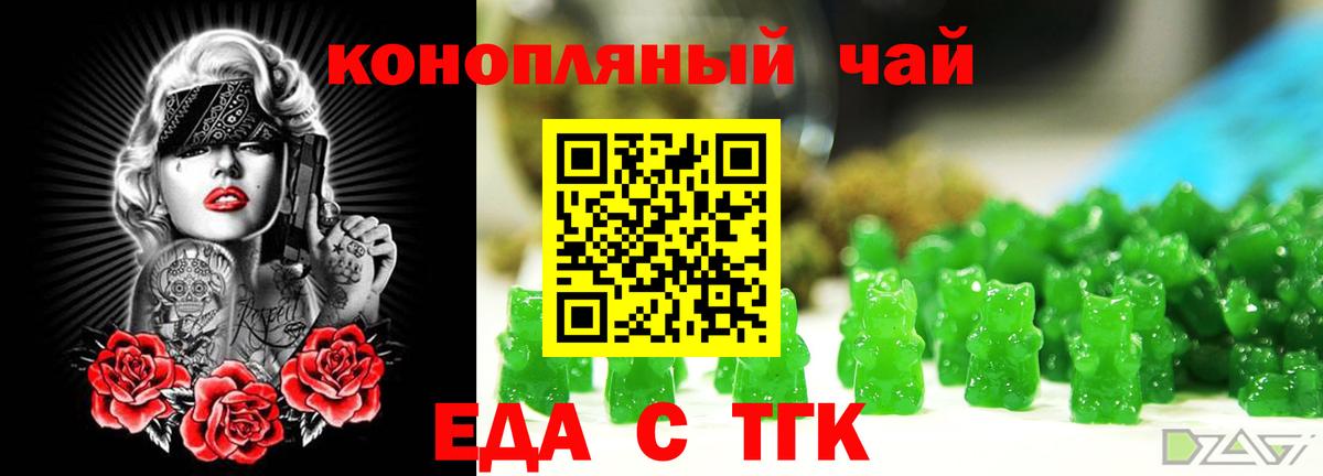 Печенье с ТГК конопля  Вход с VPN  Луга 