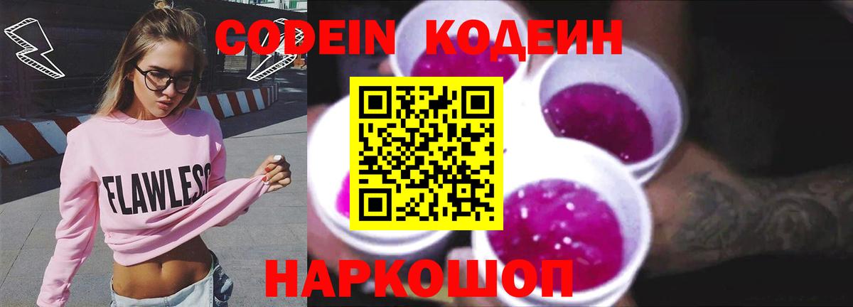 Луга  Кодеиновый сироп Lean Purple Drank  Вход с VPN 