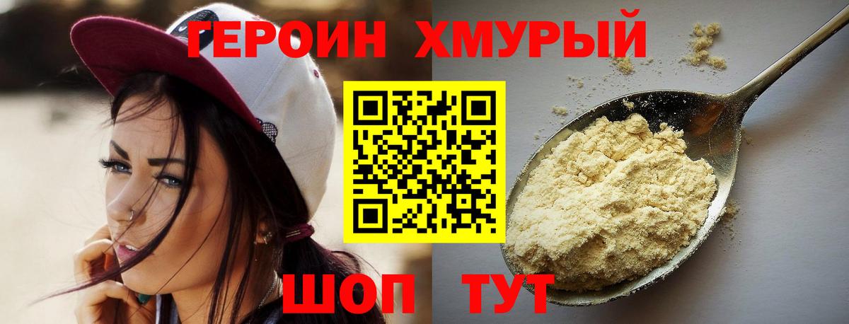ГЕРОИН Heroin Луга