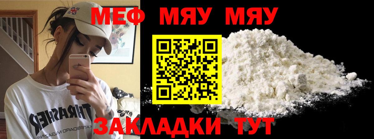 Меф мяу мяу Луга